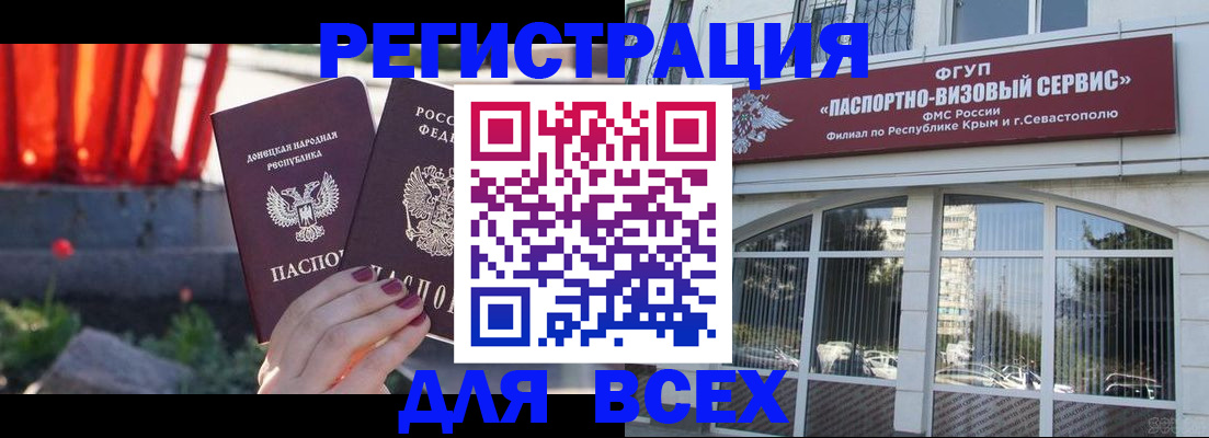 прописка паспорт в Керчи