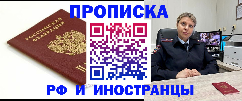 прописка законно в Керчи